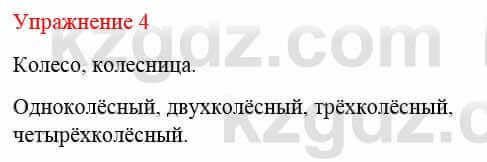 Русский язык и литература Жанпейс У. 8 класс 2018 Упражнение 4