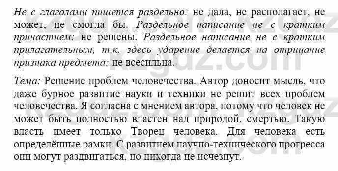 Русский язык и литература Жанпейс У. 8 класс 2018 Упражнение 3