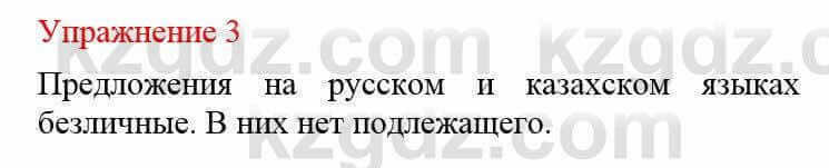 Русский язык и литература Жанпейс У. 8 класс 2018 Упражнение 3