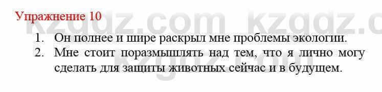 Русский язык и литература Жанпейс У. 8 класс 2018 Упражнение 10