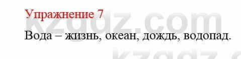 Русский язык и литература Жанпейс У. 8 класс 2018 Упражнение 7