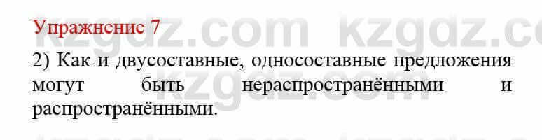 Русский язык и литература Жанпейс У. 8 класс 2018 Упражнение 7