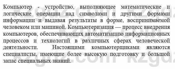 Русский язык и литература Жанпейс У. 8 класс 2018 Упражнение 3