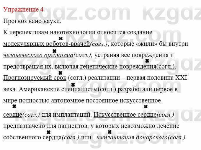 Русский язык и литература Жанпейс У. 8 класс 2018 Упражнение 4