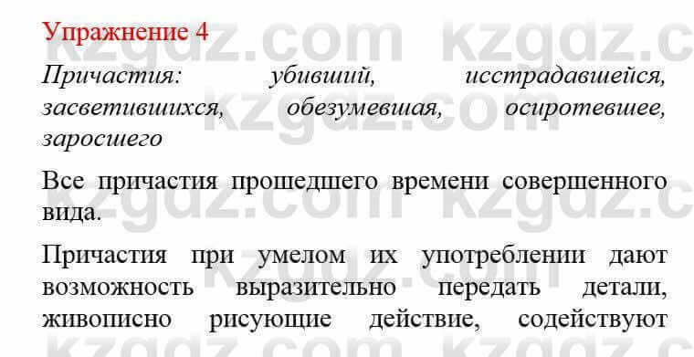 Русский язык и литература Жанпейс У. 8 класс 2018 Упражнение 4