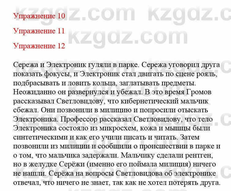 Русский язык и литература Жанпейс У. 8 класс 2018 Упражнение 12