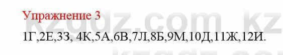Русский язык и литература Жанпейс У. 8 класс 2018 Упражнение 3