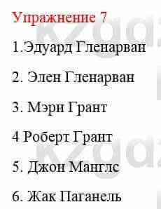 Русский язык и литература Жанпейс У. 8 класс 2018 Упражнение 7