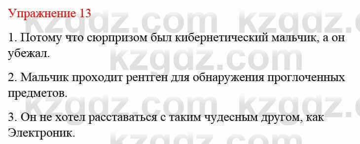 Русский язык и литература Жанпейс У. 8 класс 2018 Упражнение 13