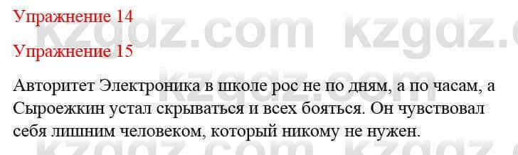 Русский язык и литература Жанпейс У. 8 класс 2018 Упражнение 15