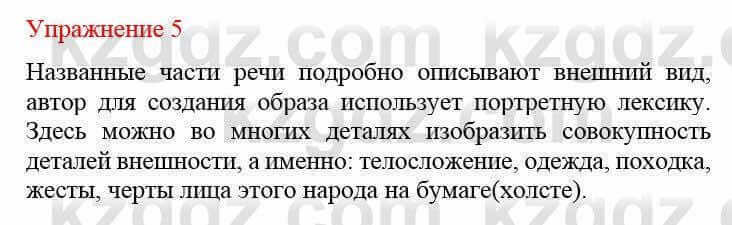 Русский язык и литература Жанпейс У. 8 класс 2018 Упражнение 5