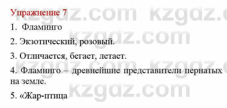 Русский язык и литература Жанпейс У. 8 класс 2018 Упражнение 7