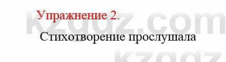 Русский язык и литература Жанпейс У. 8 класс 2018 Упражнение 2