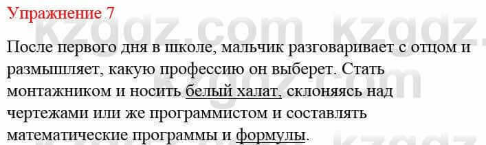 Русский язык и литература Жанпейс У. 8 класс 2018 Упражнение 7