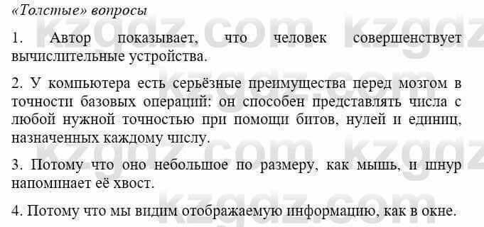 Русский язык и литература Жанпейс У. 8 класс 2018 Упражнение 1