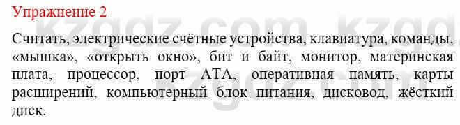 Русский язык и литература Жанпейс У. 8 класс 2018 Упражнение 2