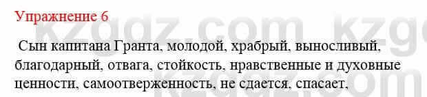 Русский язык и литература Жанпейс У. 8 класс 2018 Упражнение 6