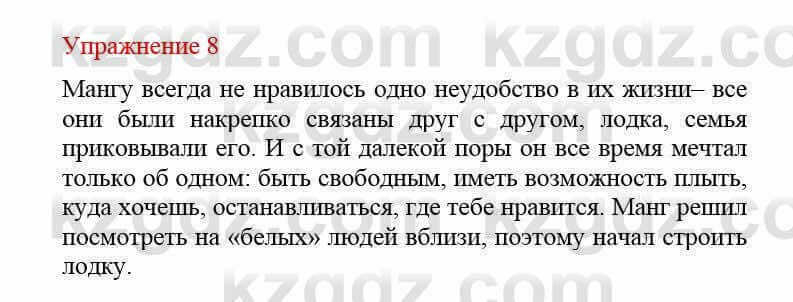 Русский язык и литература Жанпейс У. 8 класс 2018 Упражнение 8