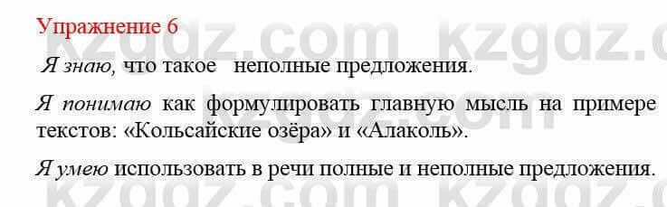 Русский язык и литература Жанпейс У. 8 класс 2018 Упражнение 6