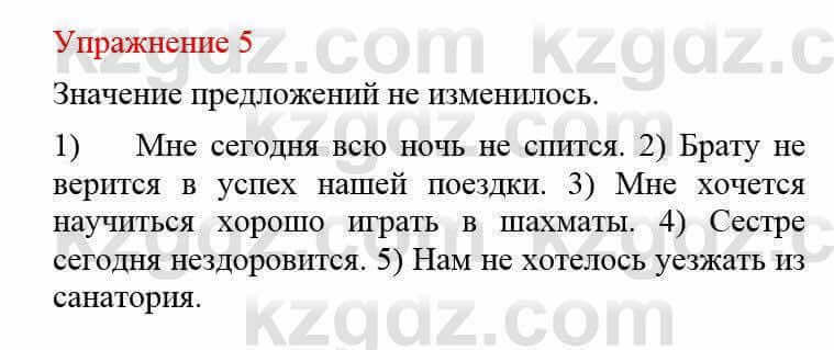 Русский язык и литература Жанпейс У. 8 класс 2018 Упражнение 5