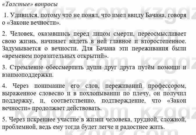 Русский язык и литература Жанпейс У. 8 класс 2018 Упражнение 2