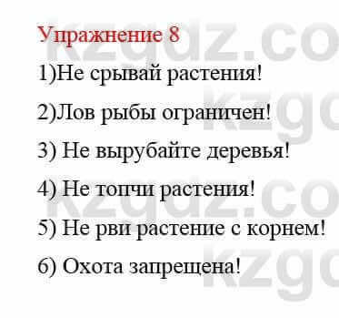 Русский язык и литература Жанпейс У. 8 класс 2018 Упражнение 8