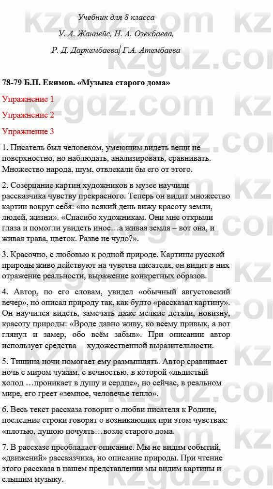 Русский язык и литература Жанпейс У. 8 класс 2018 Упражнение 3