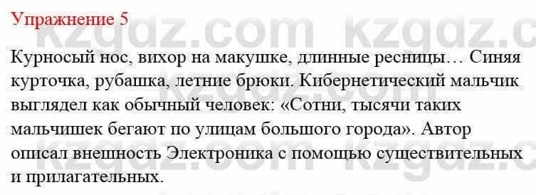 Русский язык и литература Жанпейс У. 8 класс 2018 Упражнение 5