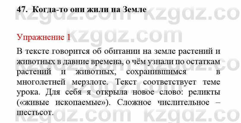 Русский язык и литература Жанпейс У. 8 класс 2018 Упражнение 1