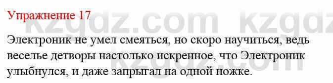 Русский язык и литература Жанпейс У. 8 класс 2018 Упражнение 17