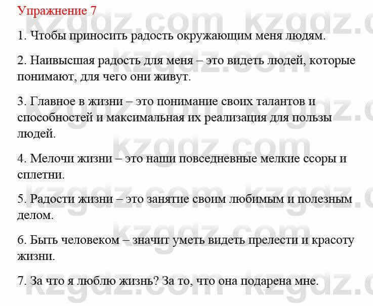 Русский язык и литература Жанпейс У. 8 класс 2018 Упражнение 7