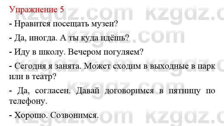 Русский язык и литература Жанпейс У. 8 класс 2018 Упражнение 5