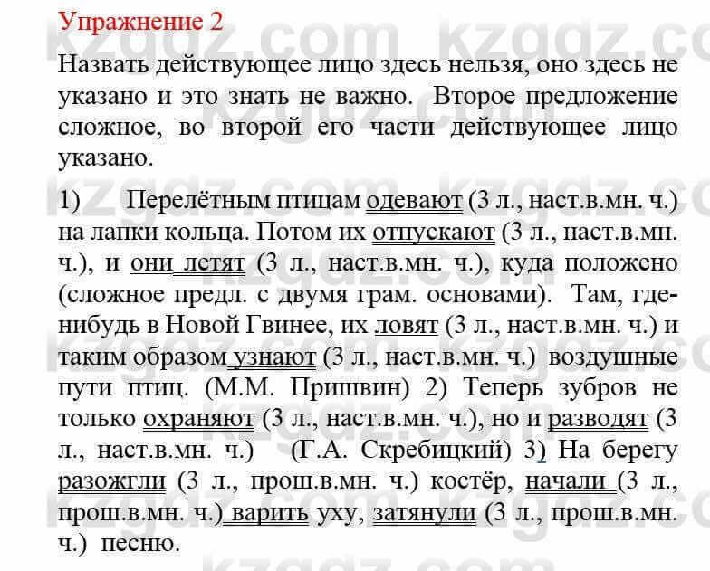 Русский язык и литература Жанпейс У. 8 класс 2018 Упражнение 2