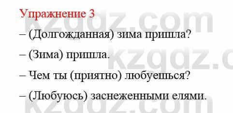 Русский язык и литература Жанпейс У. 8 класс 2018 Упражнение 3