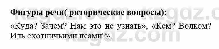 Русский язык и литература Жанпейс У. 8 класс 2018 Упражнение 5