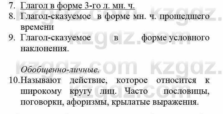 Русский язык и литература Жанпейс У. 8 класс 2018 Упражнение 5