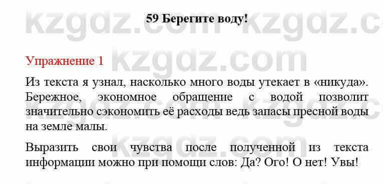 Русский язык и литература Жанпейс У. 8 класс 2018 Упражнение 1