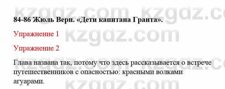 Русский язык и литература Жанпейс У. 8 класс 2018 Упражнение 2