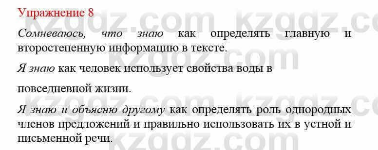 Русский язык и литература Жанпейс У. 8 класс 2018 Упражнение 8