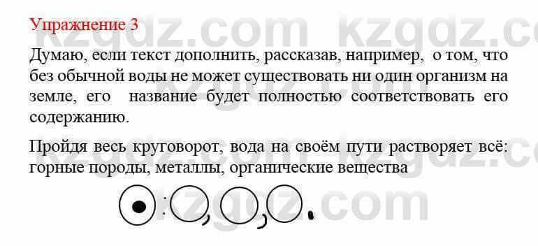 Русский язык и литература Жанпейс У. 8 класс 2018 Упражнение 3