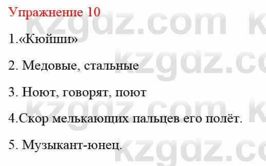 Русский язык и литература Жанпейс У. 8 класс 2018 Упражнение 10