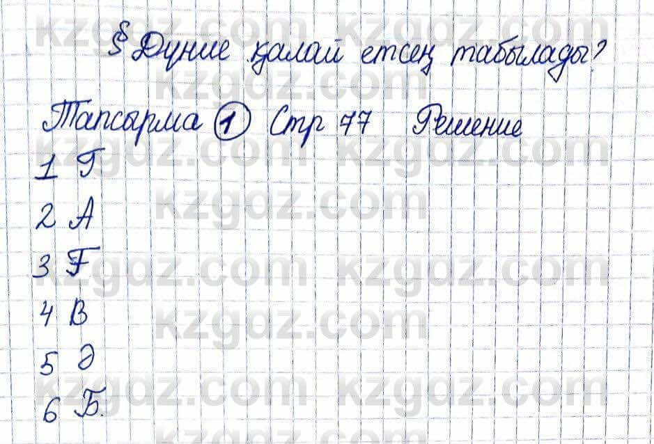 Казахская литература Актанова А.С. 5 класс 2017 Упражнение 1