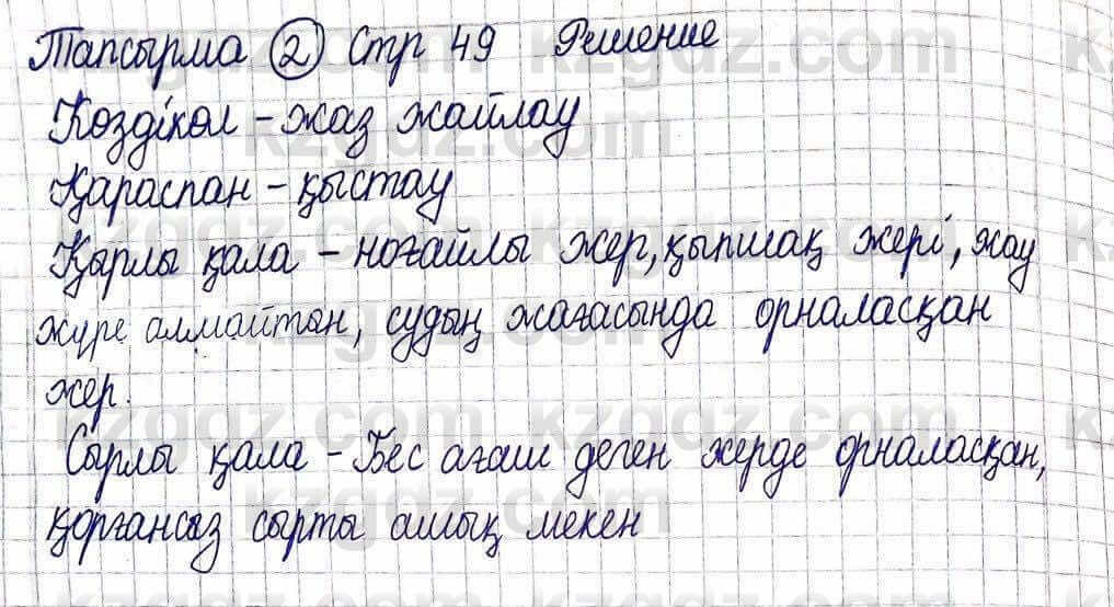 Казахская литература Актанова А.С. 5 класс 2017 Упражнение 2