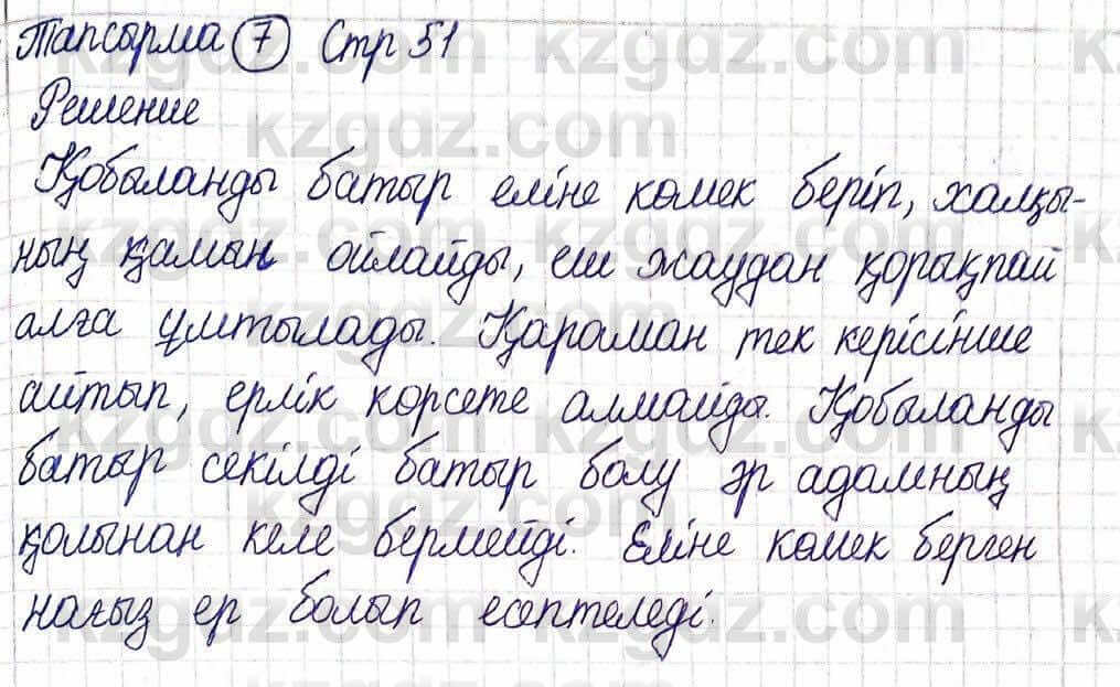 Казахская литература Актанова А.С. 5 класс 2017 Упражнение 7