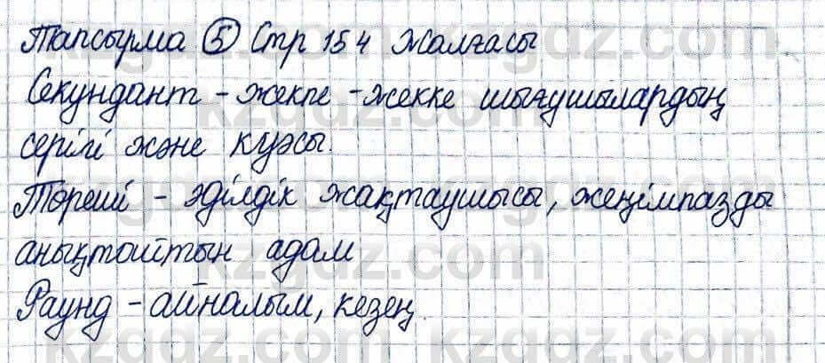 Казахская литература Актанова А.С. 5 класс 2017 Упражнение 5