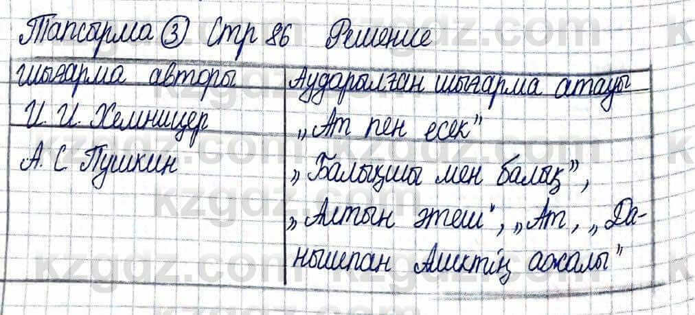 Казахская литература Актанова А.С. 5 класс 2017 Упражнение 3