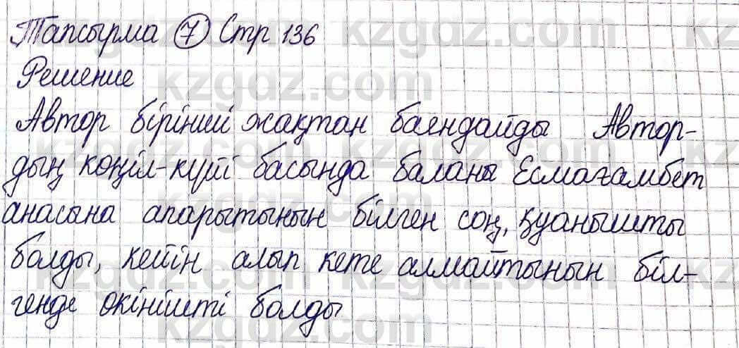 Казахская литература Актанова А.С. 5 класс 2017 Упражнение 7