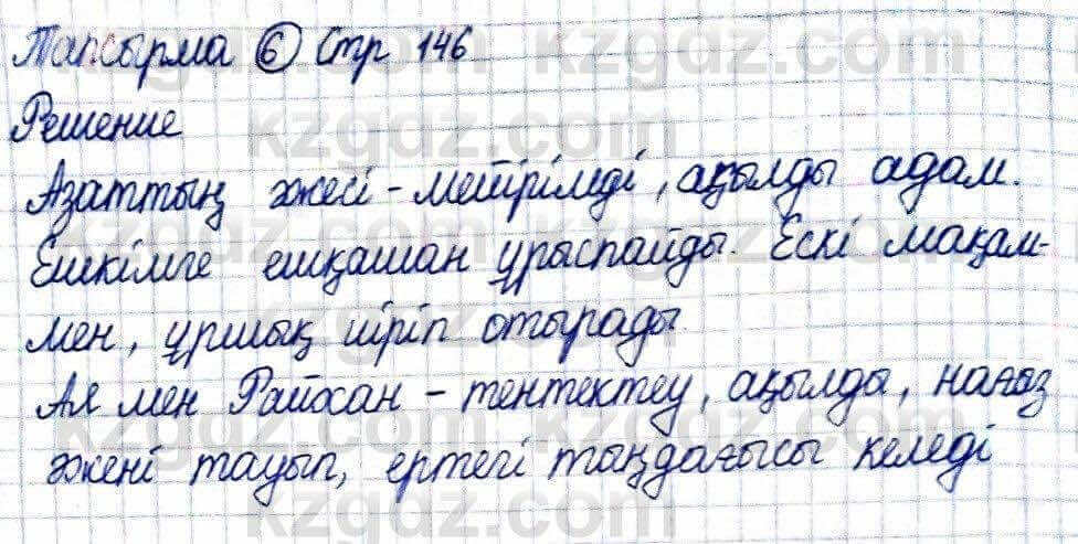 Казахская литература Актанова А.С. 5 класс 2017 Упражнение 6