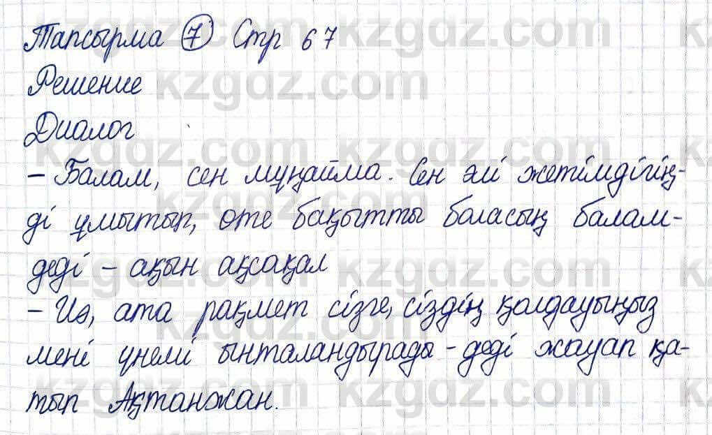 Казахская литература Актанова А.С. 5 класс 2017 Упражнение 7