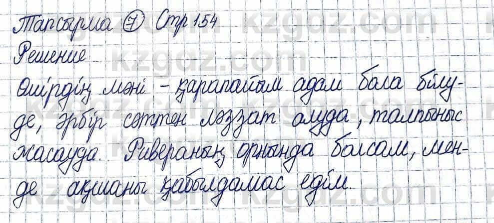 Казахская литература Актанова А.С. 5 класс 2017 Упражнение 7